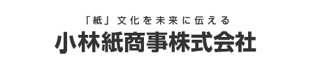 小林紙商事株式会社 ロゴ